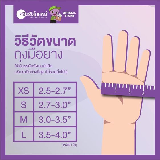 ถุงมือยางไนไตรล์ศรีตรัง สีฟ้า รูปที่ 8