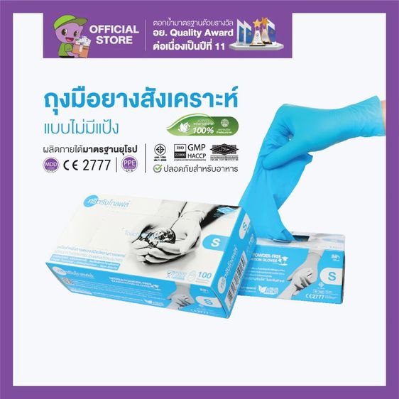 ถุงมือยางไนไตรล์ศรีตรัง สีฟ้า รูปที่ 11