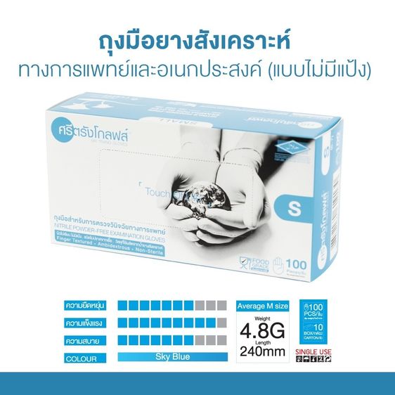 ถุงมือยางไนไตรล์ศรีตรัง สีฟ้า รูปที่ 2