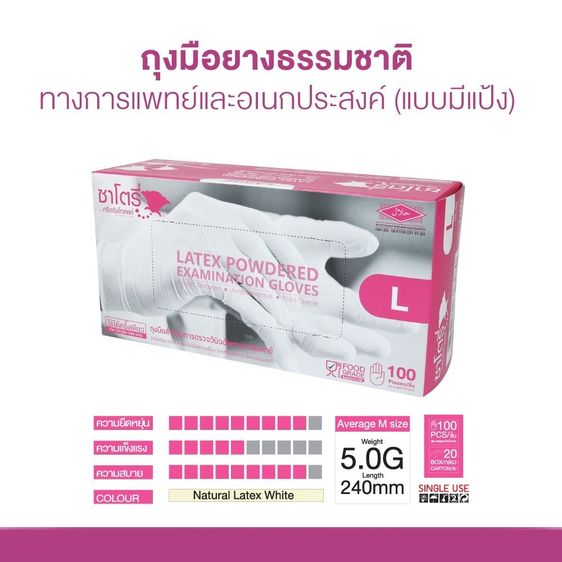 ถุงมือยางสีขาวมีแป้ง ซาโตรี่ ศรีตรัง รูปที่ 2