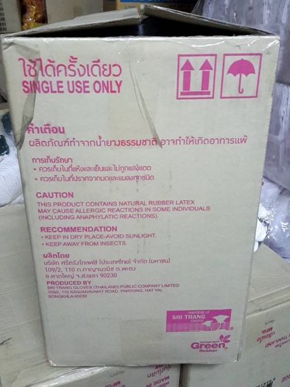 ถุงมือยางสีขาวมีแป้ง ซาโตรี่ ศรีตรัง รูปที่ 4