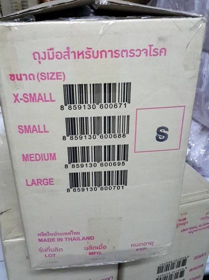 ถุงมือยางสีขาวมีแป้ง ซาโตรี่ ศรีตรัง รูปที่ 5