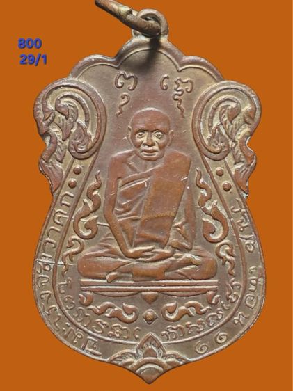 หลวงปู่เอี่ยม