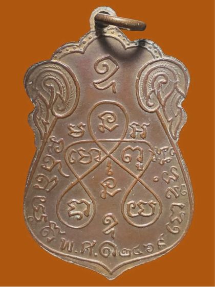 หลวงปู่เอี่ยม รูปที่ 2