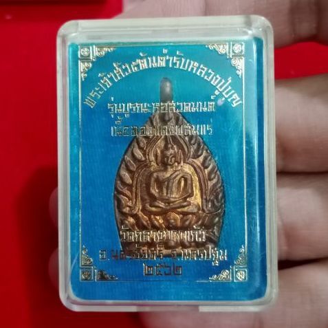 เหรียญเจ้าสัว รูปที่ 3