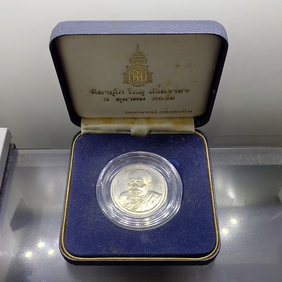 เหรียญสมเด็จพระสังฆราช เนื้อเงิน 'รุ่น ฑีฆายุโกโหตุ สังฆราชา 80 ชันษา พ.ศ.2536 พร้อมกล่องเดิม รูปที่ 6