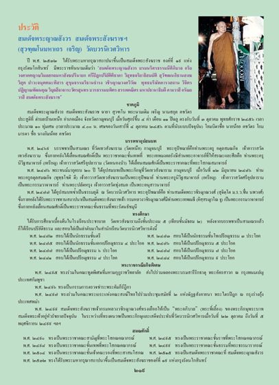 เหรียญสมเด็จพระสังฆราช เนื้อเงิน 'รุ่น ฑีฆายุโกโหตุ สังฆราชา 80 ชันษา พ.ศ.2536 พร้อมกล่องเดิม รูปที่ 9