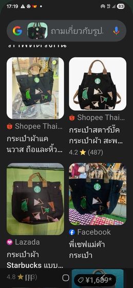 กระเป๋า starbucks
