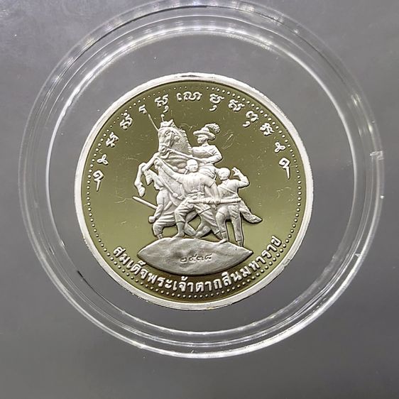 เหรียญหลวงพ่อโสธร หลังสมเด็จพระเจ้าตากสินมหาราช รุ่นพิเศษ (รุ่นสร้างหอการค้า) เนื้อเงินขัดเงา ขนาด 3 ซม วัดโสธรวรารามวรวิหาร จ.ฉะเชิงเทรา ปี รูปที่ 4