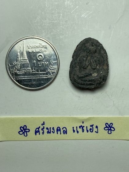 พระปิดตาเนื้อผงองค์จิ๋ว รูปที่ 5