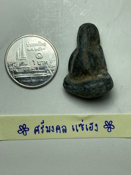 พระปิดตาเนื้อโลหะ รูปที่ 6