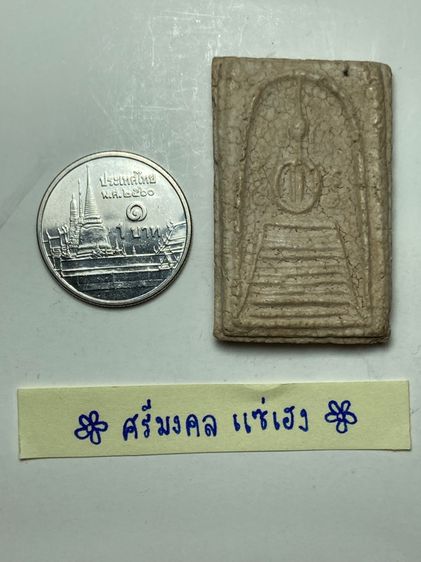 พระสมเด็จยันต์ข้าง รูปที่ 5