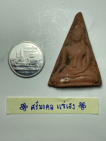 พระปางมารวิชัยเนื้อดินสามเหลี่ยม รูปที่ 6