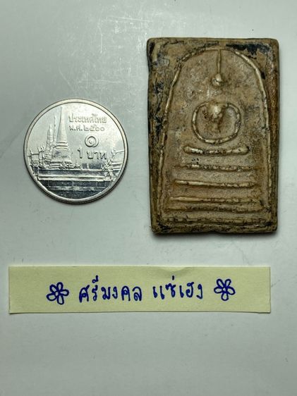 พระสมเด็จพิมพ์เส้นด้าย รูปที่ 5