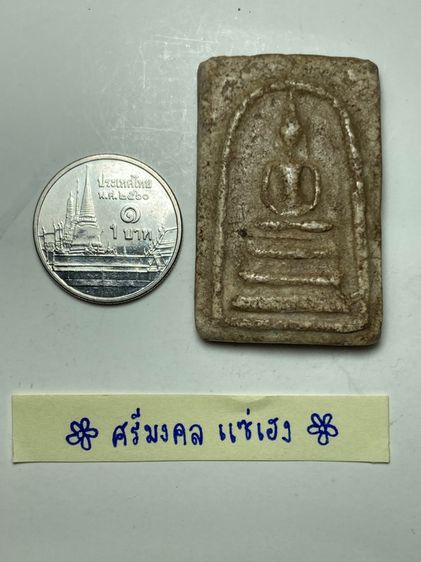 พระสมเด็จเนื้อผง รูปที่ 5