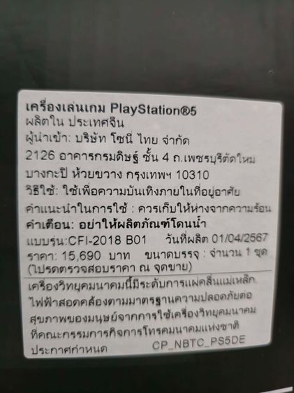 Ps5 Digital Edition รูปที่ 5