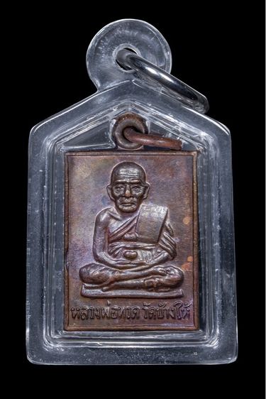 เหรียญหลวงปู่ทวดกระโดดบาตร หลวงปู่ดู่วัดสะแกเมตตาอธิษฐานจิต ประกันแท้ตลอดชีพตามมาตรฐานสากล