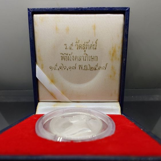 เหรียญมหาราช เทวราช พระบรมรูป รัชกาลที่5 หลังพระอินทร์ เนื้อเงินพ่นทราย วัดสุทัศน์เทพวราราม พ.ศ.2537 พร้อมกล่องเดิม รูปที่ 2