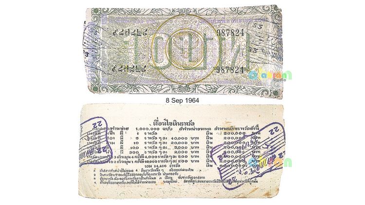 สลากกินแบ่งรัฐบาล หายาก พ.ศ.2507 987824