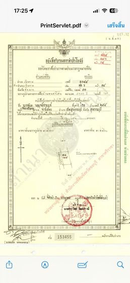 ที่ดินเปล่า น.ส.3 ก.