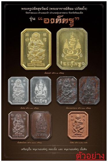 องค์ครู พระอาจารย์ต้อมวัดท่าสะแบง รูปที่ 6