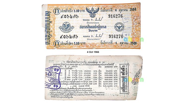 สลากกินแบ่งรัฐบาล หายาก พ.ศ.2509 916276