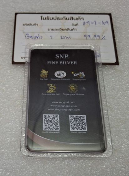 เงินแท่งแท้ น้ำหนัก 1 บาท รูปที่ 2