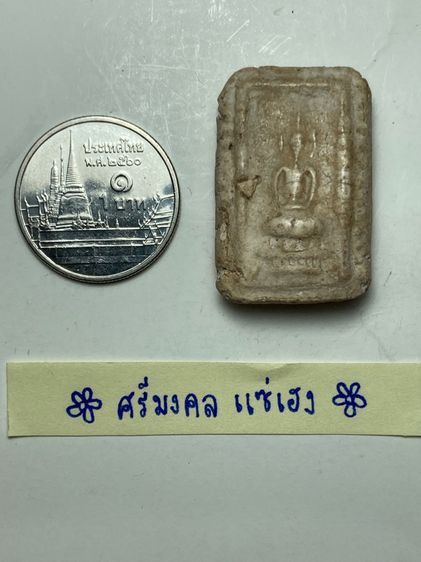 พระปางสมาธิเนื้อผง รูปที่ 5