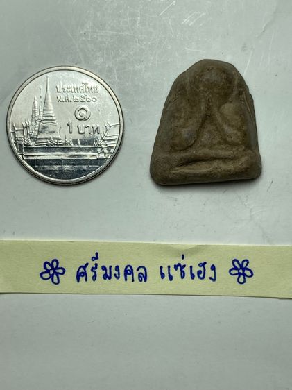 พระปิดตาเนื้อผง รูปที่ 7