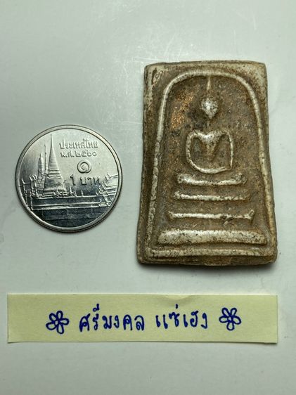 พระสมเด็จเนื้อผง รูปที่ 5