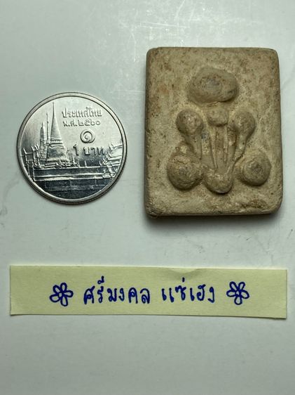 พระปิดตาเนื้อผง รูปที่ 5