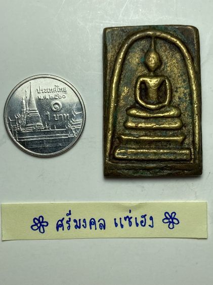 พระสมเด็จเนื้อทองเหลือง รูปที่ 5