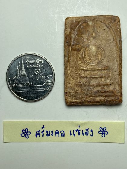 พระสมเด็จพิมพ์เส้นด้าย รูปที่ 5