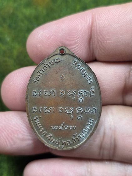 พระเหรียญหลวงปู่ฝั้นอาจาโร รูปที่ 2