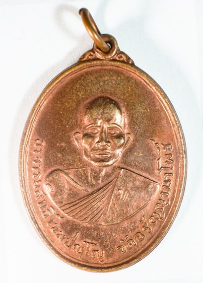 เหรียญหลวงปู่สนธิ์ วัดอรัญญานาโพธิ์ ปี 16   รูปที่ 2