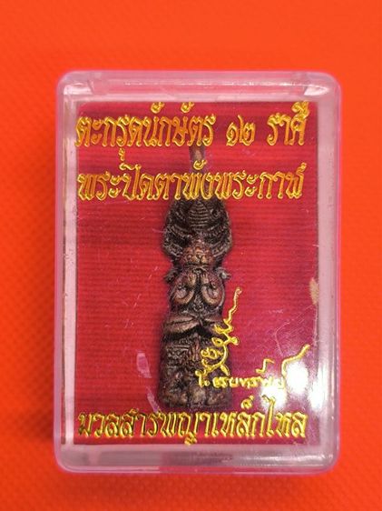 ตะกรุดนักษัตร 12 ราศรี พระปิดตาพังพระกาฬ
องค์พ่อจตุคามรามเทพ