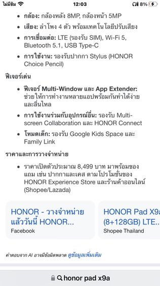 Tablet ยี่ห้อ HONOR Pad X9a ขายซื้อมาไม่ได้ใช้แค่แกะดู รูปที่ 2