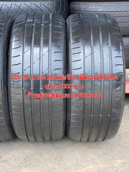 235-45-18 ปี 23 ยาง Maxxis ชุดละ 3000 บาท สภาพยางสวยดอกเต็มๆนุ่มๆไม่บวมไม่กินข้างวิ่งใช้งานได้อีกยาวๆ รับประกันยาง 14 วัน บริการพร้อมใส่ถ่วง รูปที่ 3