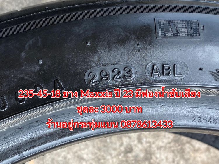 235-45-18 ปี 23 ยาง Maxxis ชุดละ 3000 บาท สภาพยางสวยดอกเต็มๆนุ่มๆไม่บวมไม่กินข้างวิ่งใช้งานได้อีกยาวๆ รับประกันยาง 14 วัน บริการพร้อมใส่ถ่วง รูปที่ 4