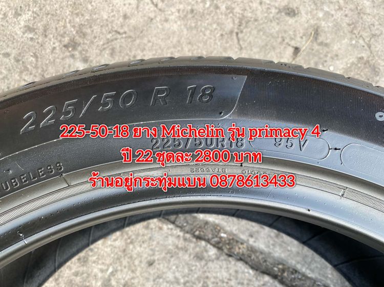 225-50-18 ปี 22 ยาง Michelin primary 4 ชุด4เส้น 2800 บาท สภาพยางสวยดอกเต็มๆนุ่มๆ ไม่บวมไม่กินข้างวิ่งใช้งานได้อีกยาวๆ รับประกันยาง 14 วัน บร รูปที่ 7