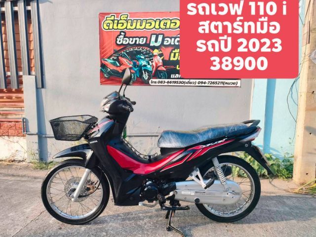 รถ honda wave 110i สตาร์ทมือ รูปที่ 3
