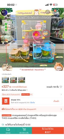 กรงหนูแฮมเตอร์  รูปที่ 4