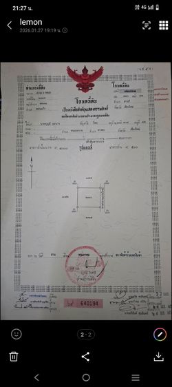 ใช่ ขายที่ดิน รูปที่ 3