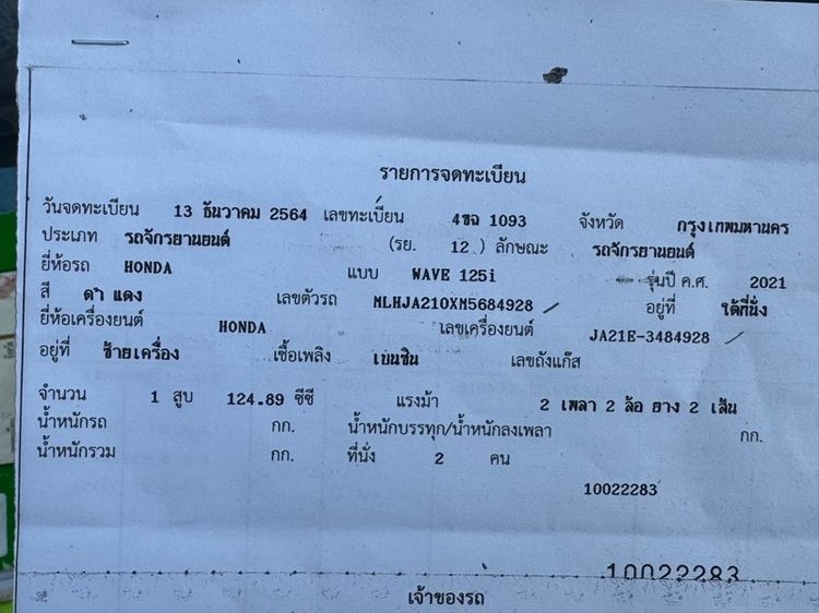 HONDA WAVE 125 รุ่นล้อแม็กซ์สตาร์ทมือ เครื่องดีมาก สีสวยมาก ต้องมาดูของจริงมีสถานที่ให้ทดลองขับขี่ก่อนซื้อ รูปที่ 18