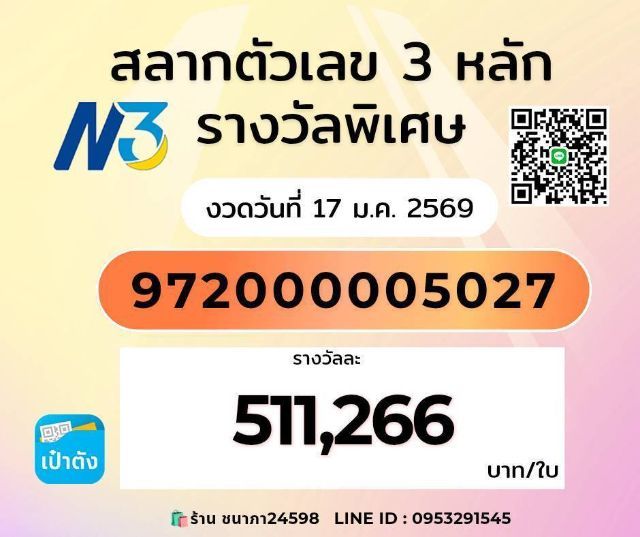สลาก N3 รูปที่ 2