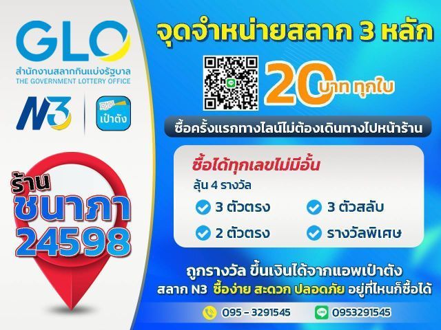 สลาก N3