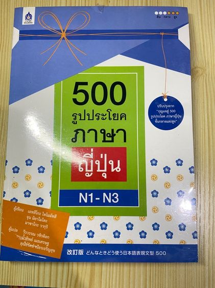 หนังสือเรียน 500 รูปประโยคภาษาญี่ปุ่น