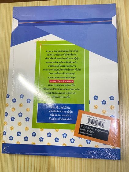 หนังสือเรียน 500 รูปประโยคภาษาญี่ปุ่น รูปที่ 2