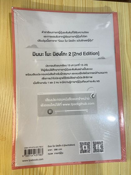 หนังสือ มินนะ โนะ นิฮงโกะ 2 รูปที่ 2