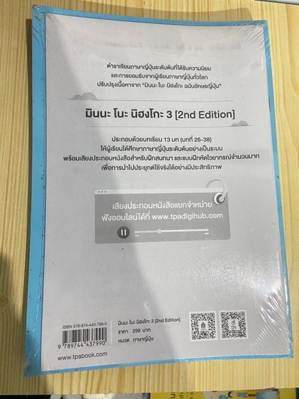 มินนะ โนะ นิฮงโกะ 3 รูปที่ 2